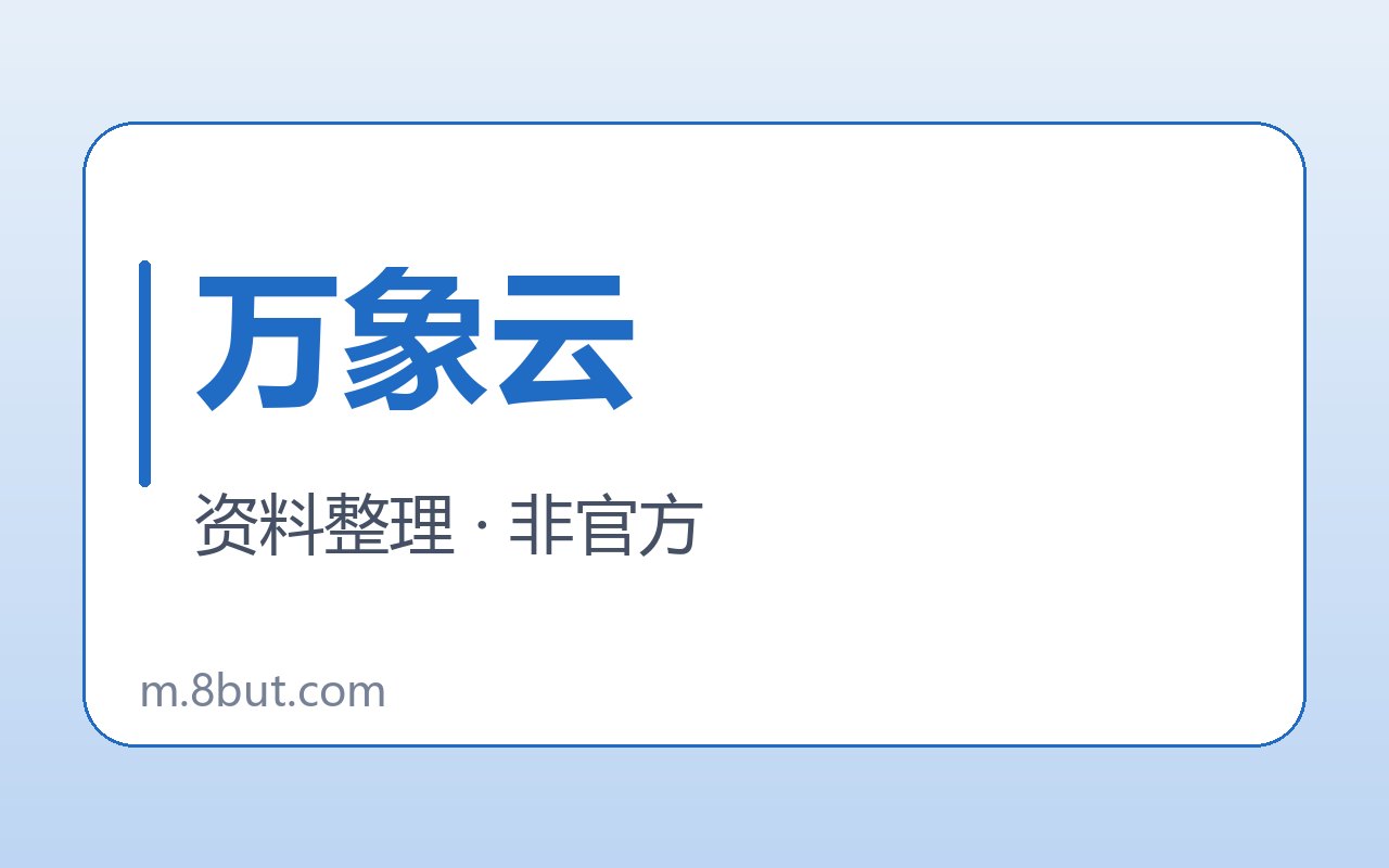万象云入口与核对线索封面